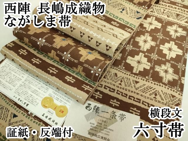 長嶋成織物　額縁入り　日本画 長嶋成織物製 瀞金錦 丸紋に花鳥・宝尽くし模様織り出し 袋帯