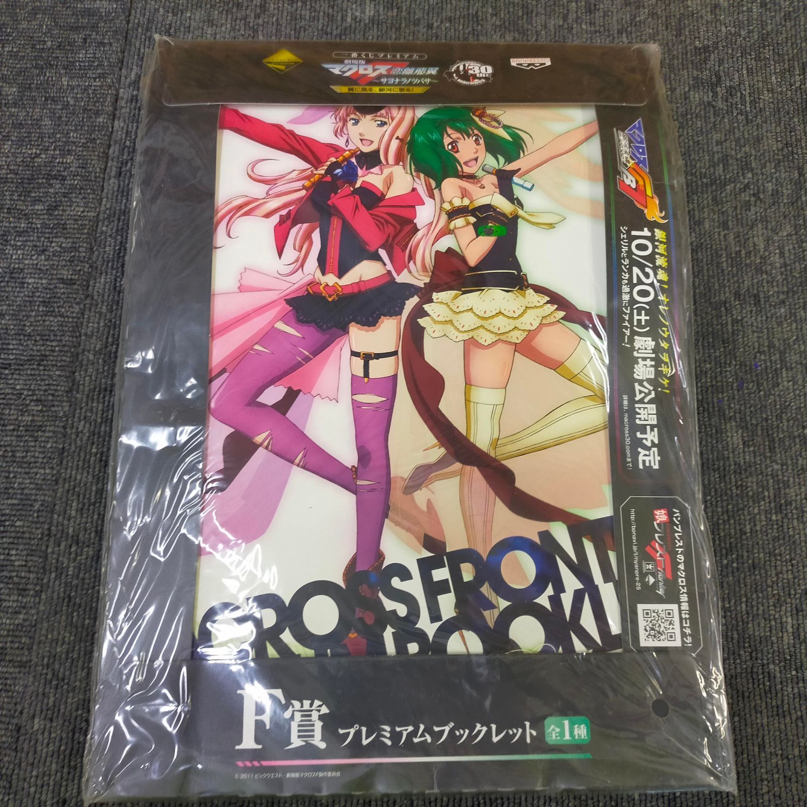 マクロスF 恋離飛翼～サヨナラノツバサ～ 一番くじ F賞 プレミアム