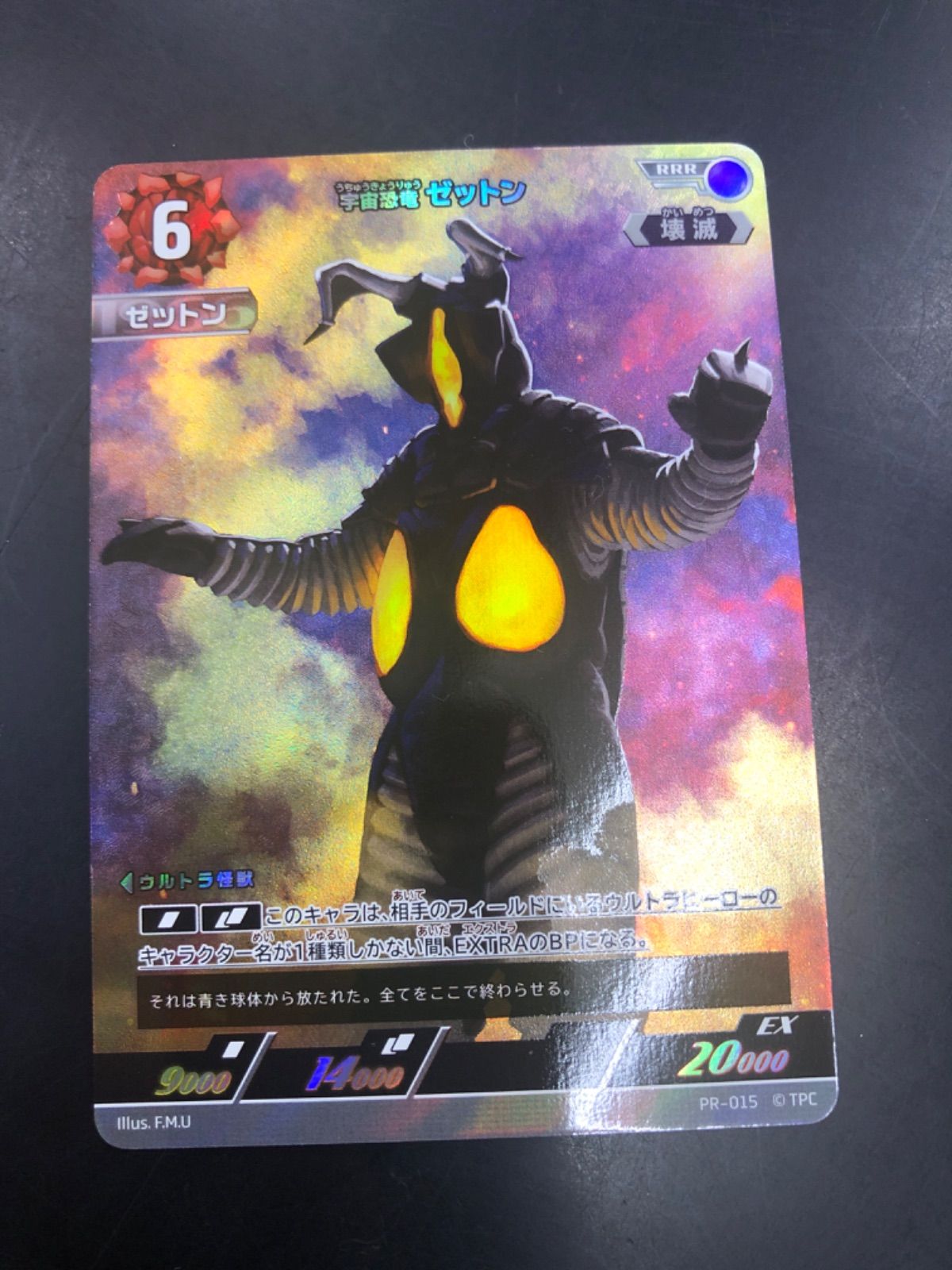 宇宙恐竜　ゼットン　プロモ　pr-015 宇宙恐竜ゼットン ウルトラマンカードゲーム プロモ PR-015