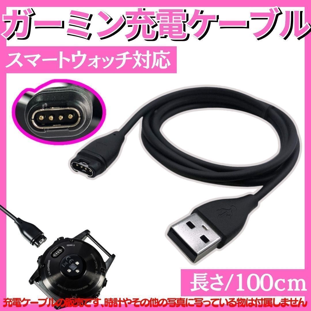 New 1m 黒 ガーミン充電ケーブル Garmin スマートウォッチ 互換