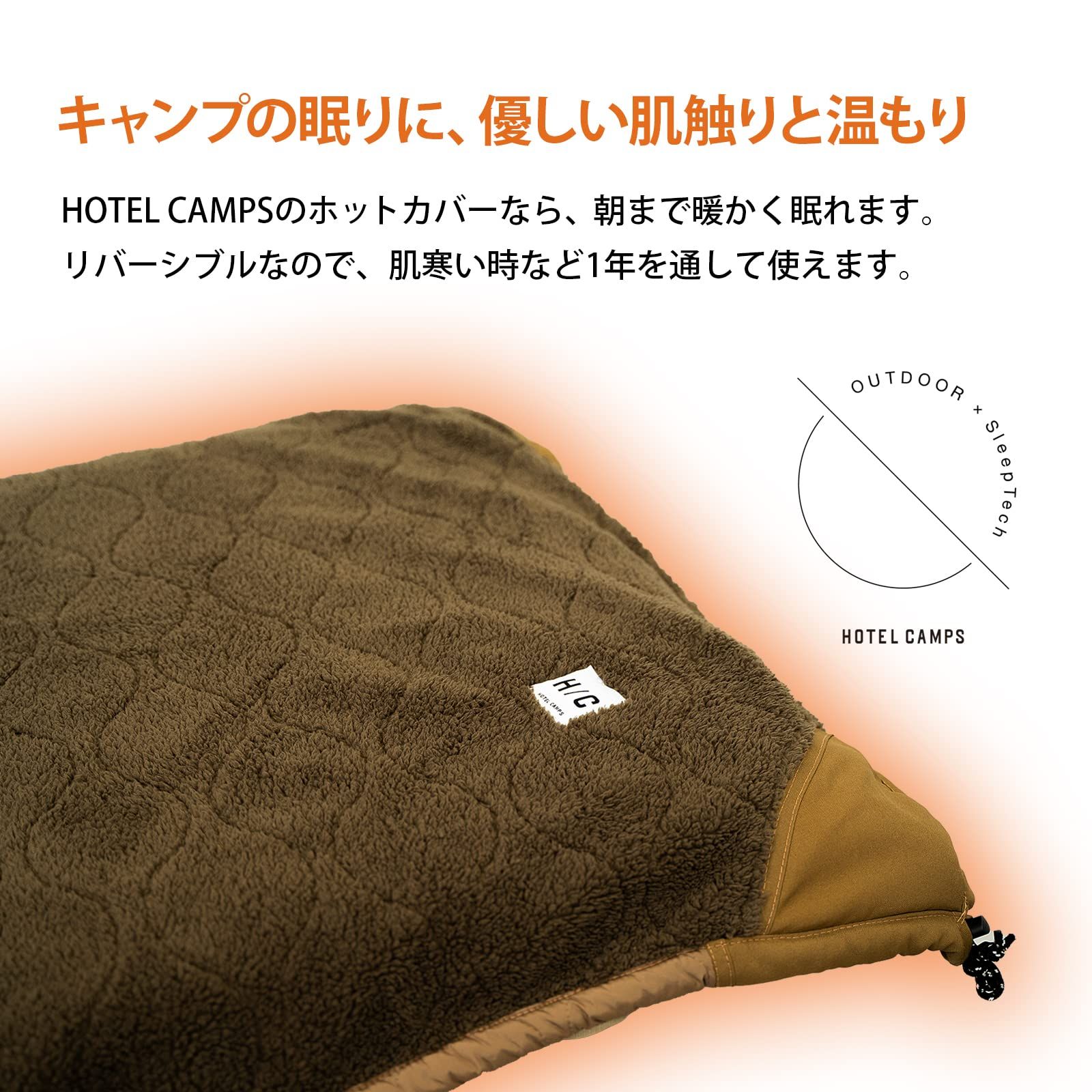 新品 HOTEL CAMPS (ホテルキャンプス) コットカバー ボア 3層