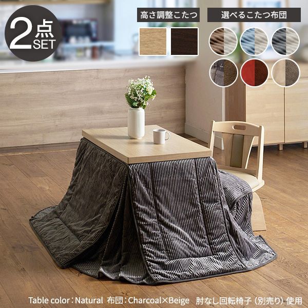 パワフルヒーター-6段階に高さ調節できるダイニングこたつ〔スクット〕 90x60cm+専用省スペースこたつ布団 2点セット SAI 彩 テーブル 掛け布団 ハイタイプ ファン付き おしゃれ 北欧 木目 【