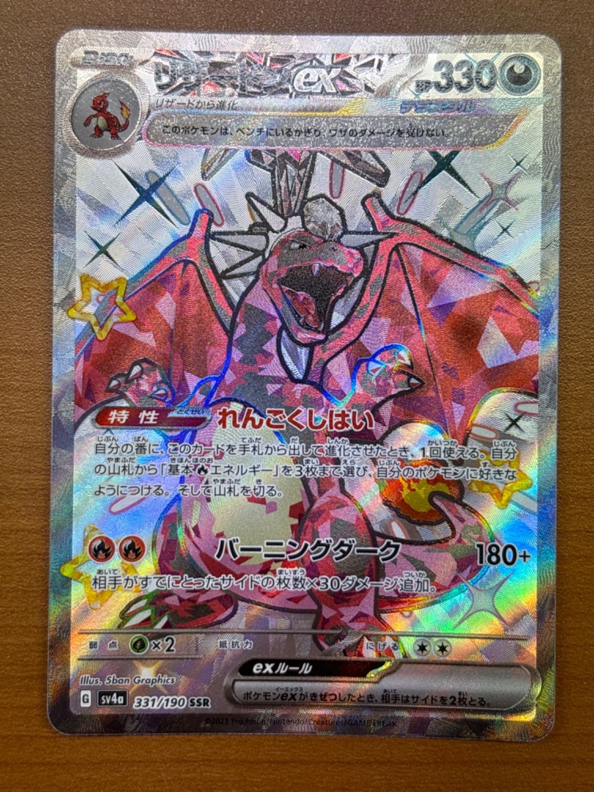 お得! リザードン ex 331/190 SSR 状態B ☆ ポケカ - メルカリ お得! リザードン ex 331/190 SSR 状態B ☆ ポケカ - メルカリ