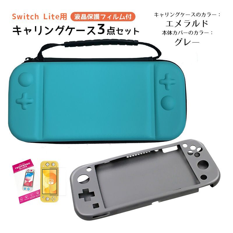 Nintendo Switch Lite ケース３点セット キャリングケース 本体カバー ...