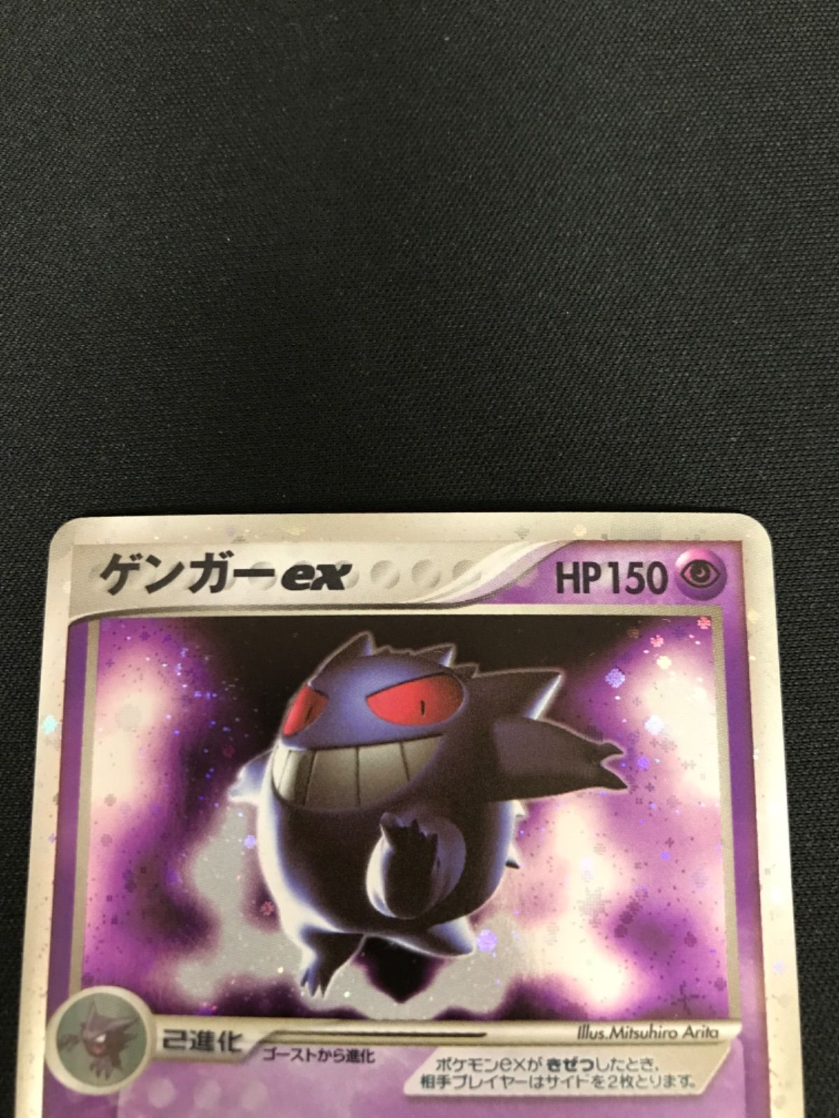 Gengar ex 048/082 1st Edition FireRed LeafGreen 2004