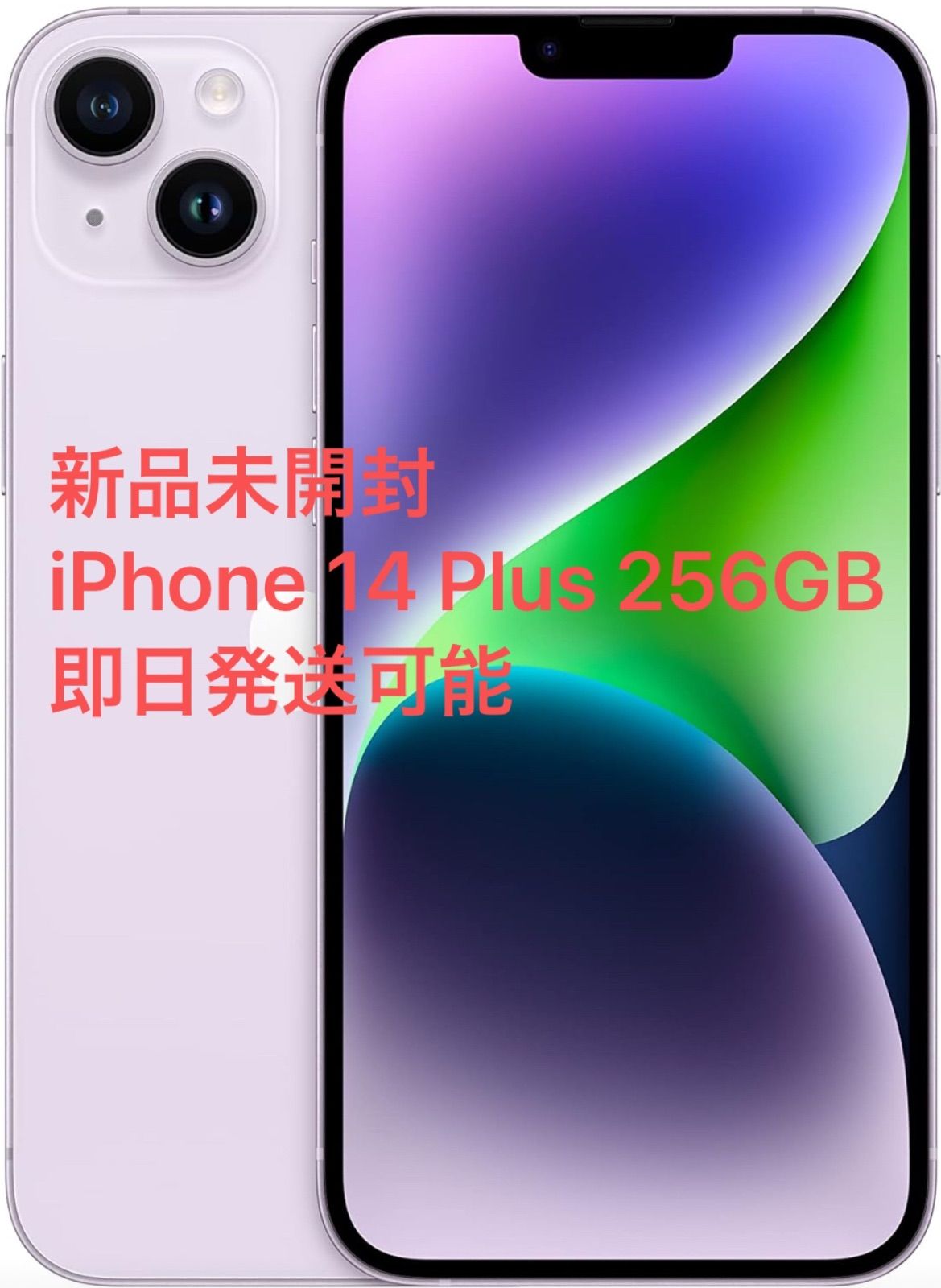 新品未開封 Apple iPhone 14 Plus 256GB パープル - SIMフリー 5G対応 - メルカリ