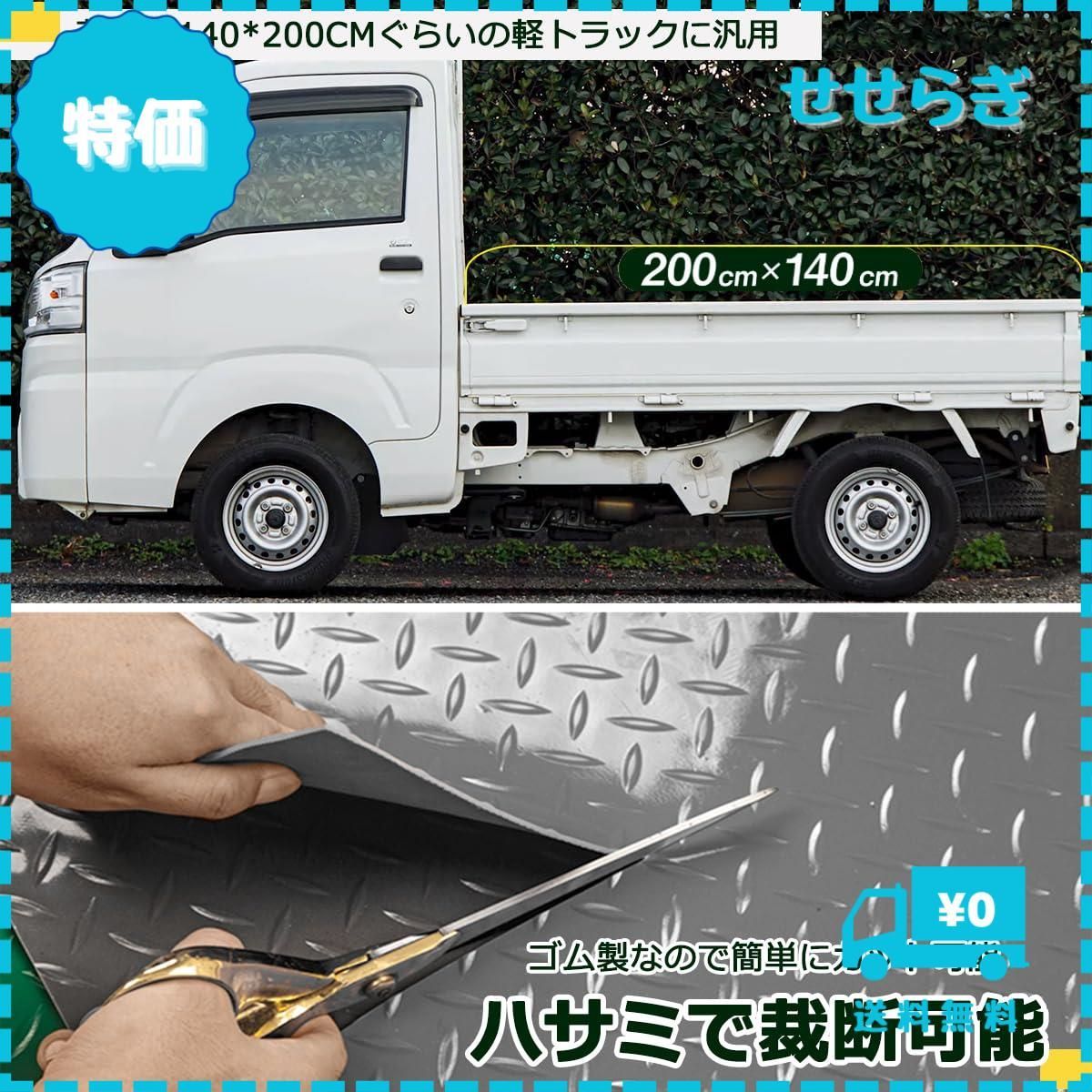 迅速発送】Temiry 軽トラック 荷台 ゴムマット 2.3mm 軽トラマット ゴムマット 滑り止め 140cmX200cm 軽トラゴムマット  トラック荷台マット 軽トラック用ゴムシート ゴムマット ダークグレー 屋外 軽トラ用 汎用 防音 - メルカリ