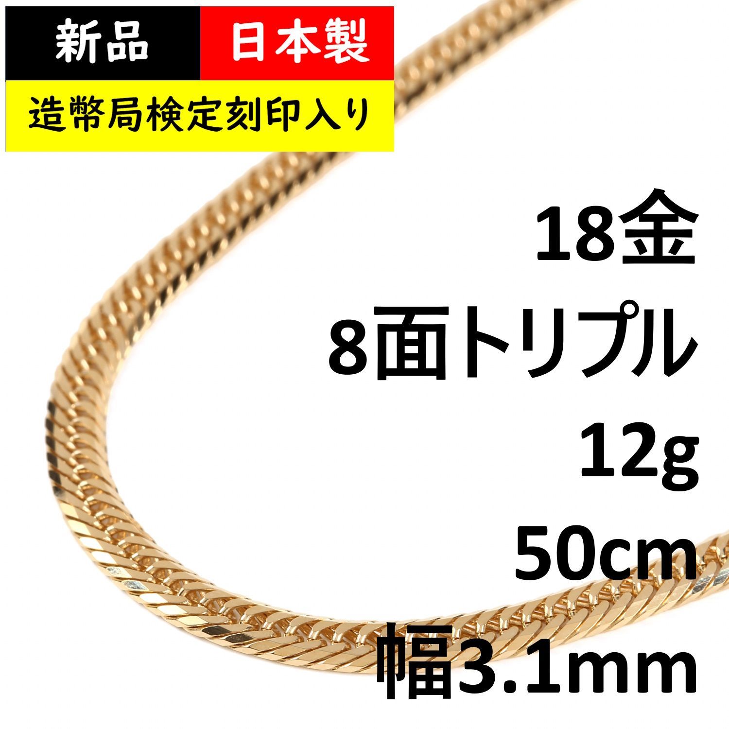 高品質18金使用/K18/正規品』喜平チェーンネックレス50cm/1,65mm 