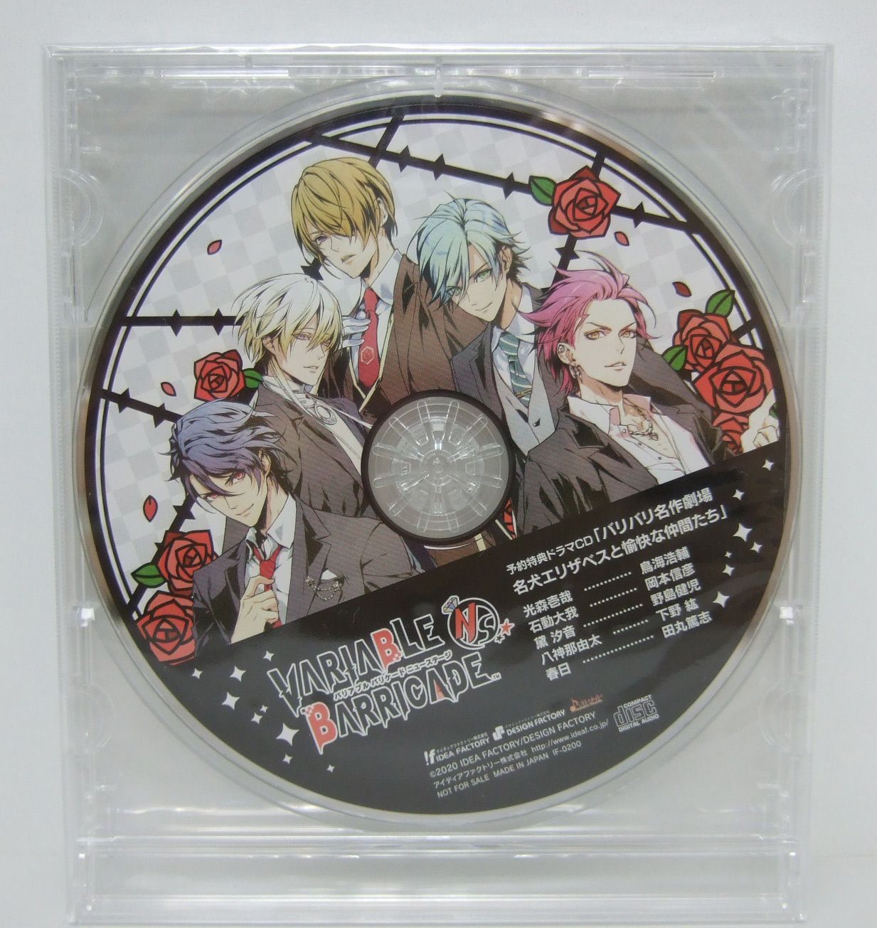 バリアブル バリケードNS 限定版　予約特典CD付 バリアブル バリケード NS 限定版＋予約特典CD 未開封 Switch版