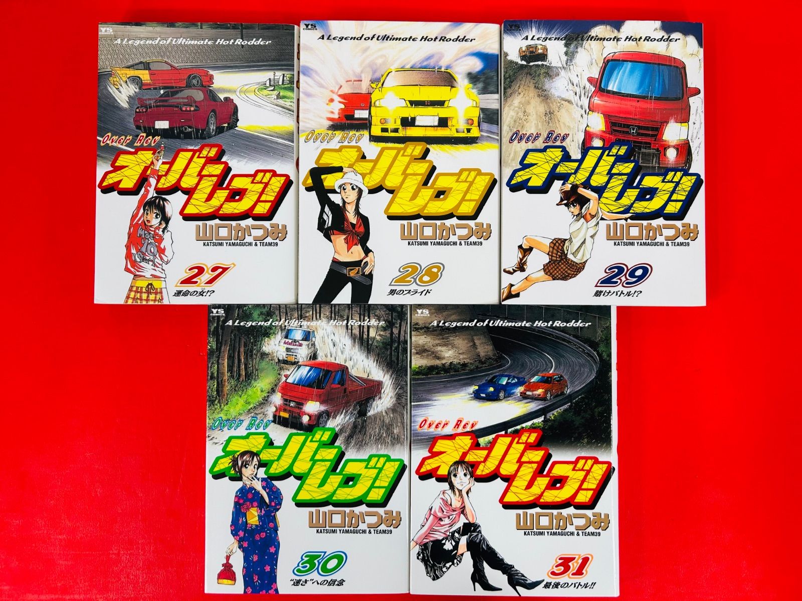 漫画コミック【オーバーレブ! 1-31巻・全巻完結セット】山口