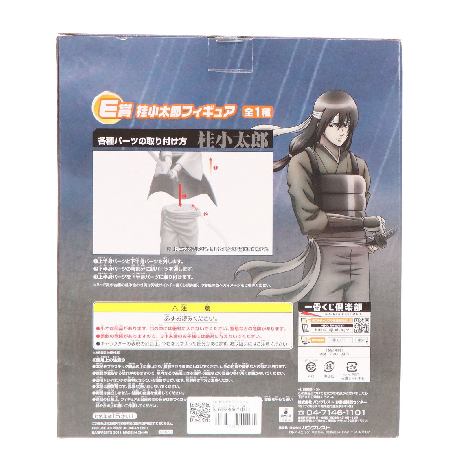 E賞 桂小太郎(かつらこたろう) フィギュア 一番くじ 銀魂 プライズ