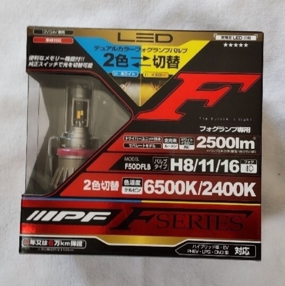 IPFフォグランプLED H8/H11/ H16バルブFシリーズ F50DFLB - メルカリ