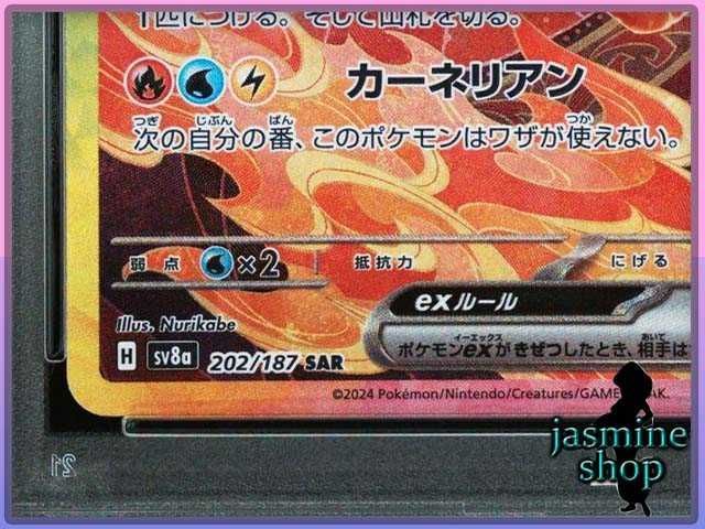 PSA10】ブースターex SAR 202/187 テラスタルフェスex ② PSA