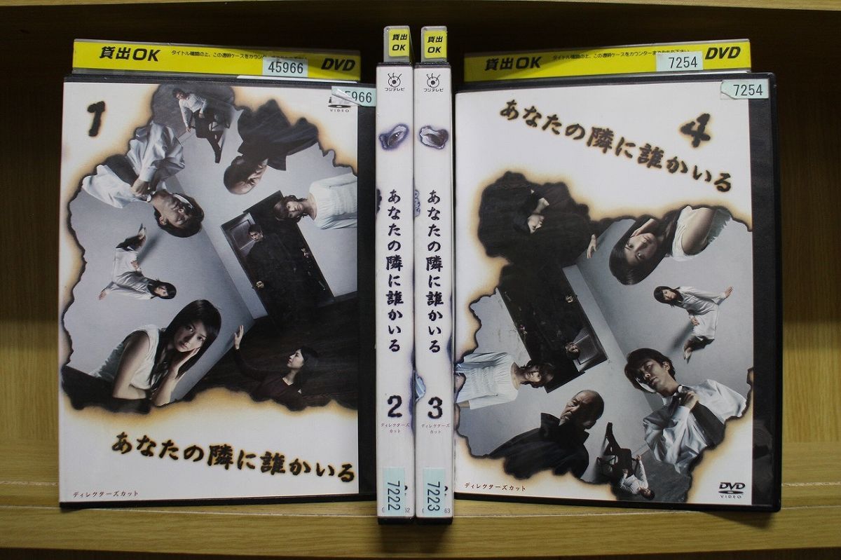 あなたの隣に誰かいる ディレクターズカット DVD-BOX〈4枚組〉 Amazon.co.jp: あなたの隣に誰かいる ディレクターズカット DVD-BOX 全