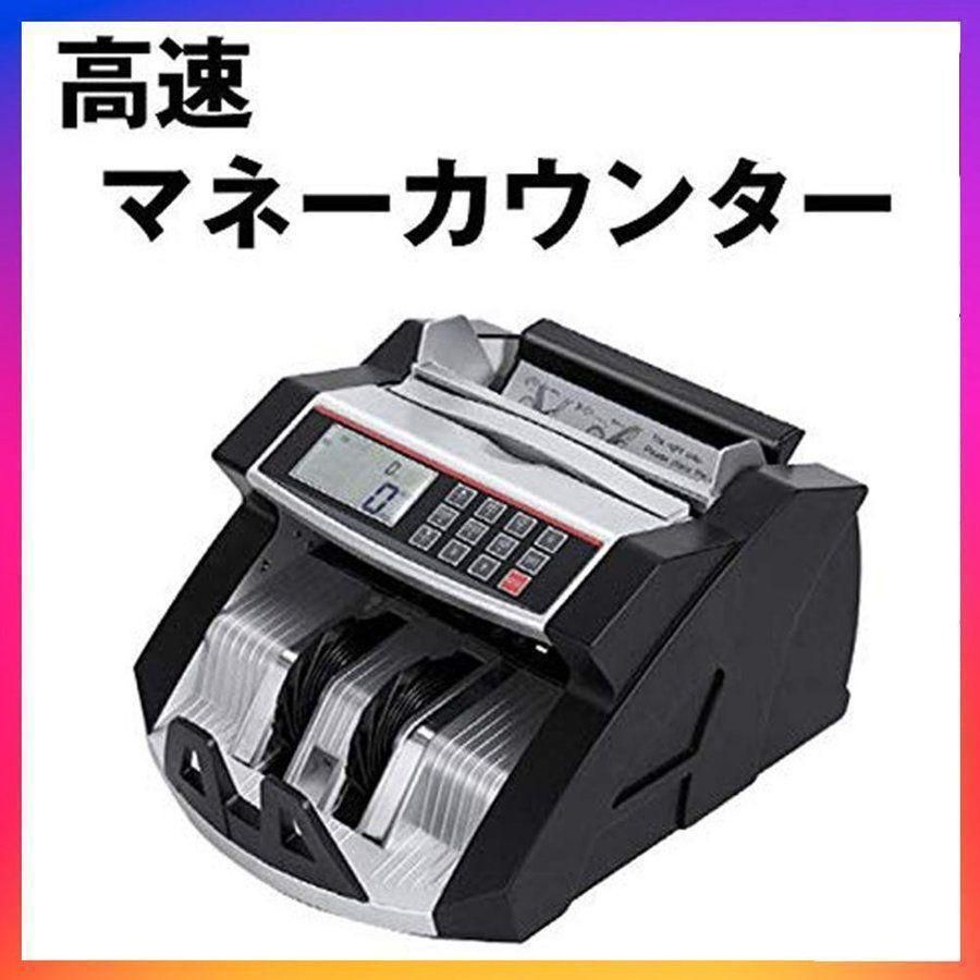 マネーカウンター 自動紙幣計数器 ビルカウンター お札カウンター 子機
