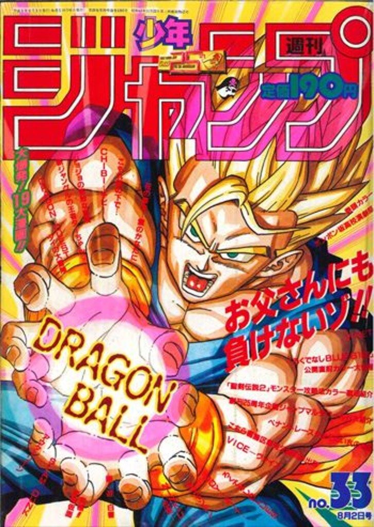 少年ジャンプ1993年33号 少年ジャンプ 1993年 33号