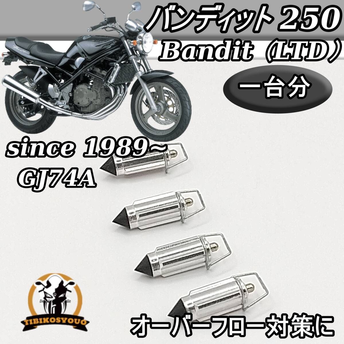 バンディット２５０　ＧＪ７４Ａ　ホワイト　登録, 整備代込みの価格！！ 送料無料 バンディット Bandit250/LTD（GJ74A）一台分 since 1989