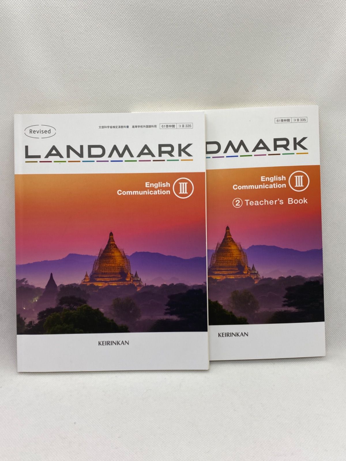 LANDMARK English Communication Ⅲ 2冊セット