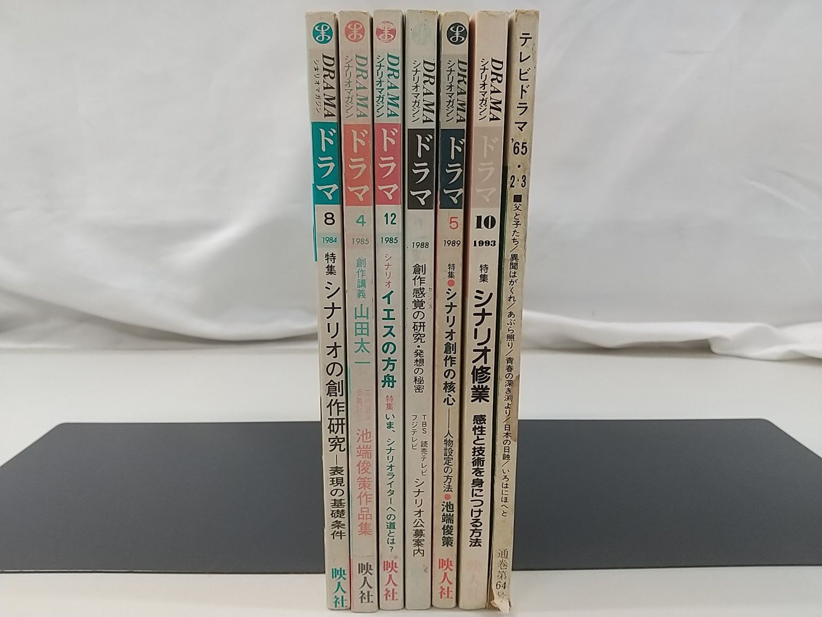 まとめ売り・バラ売り不可】シナリオマガジン 計7冊セット 2508