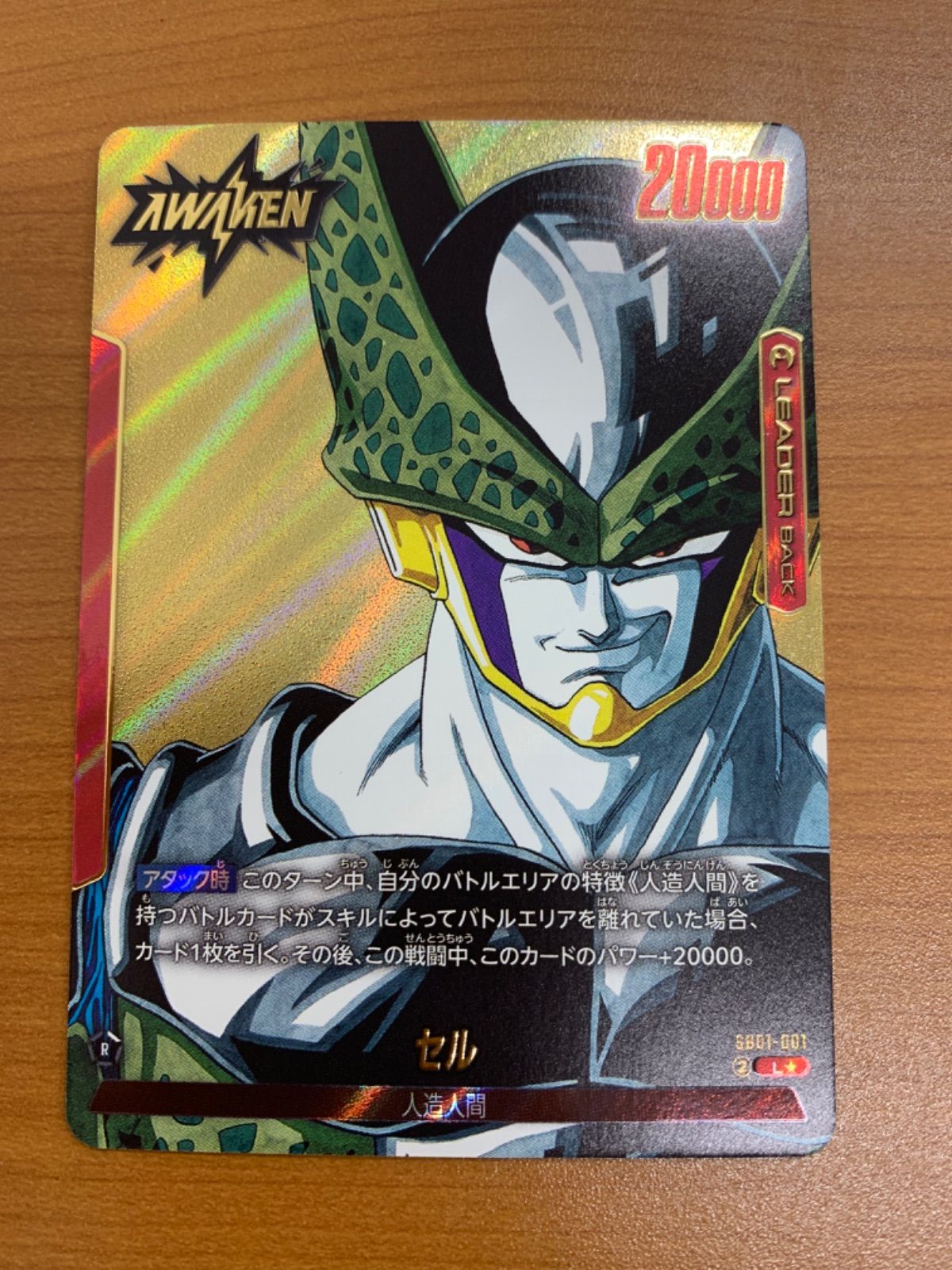 状態A セル SB01-001 L☆ パラレル DBFW ドラゴンボール