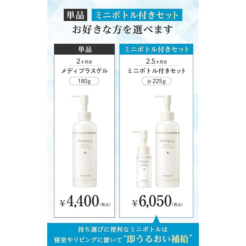 新品未開封 ◆ メディプラスゲル 180ml 2本セット ジェル Mediplus 【公式】メディプラスゲル 180g (2か月分