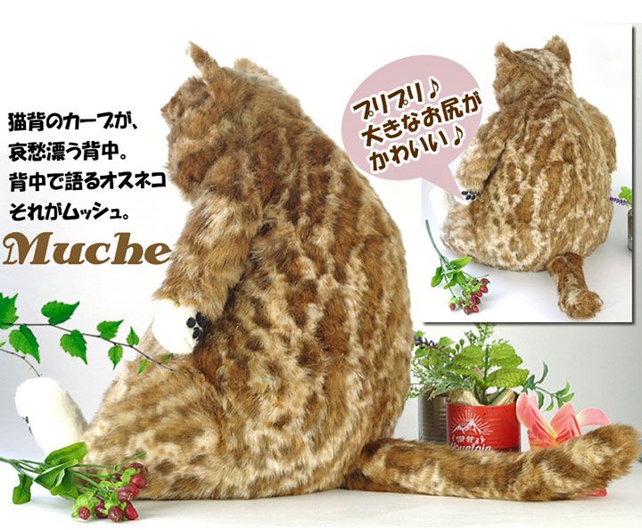 カドリー　ムッシュ　CUDDLY Muche 新品】ムッシュ カドリー（Cuddly) 猫のぬいぐるみ 猫グッズ 猫