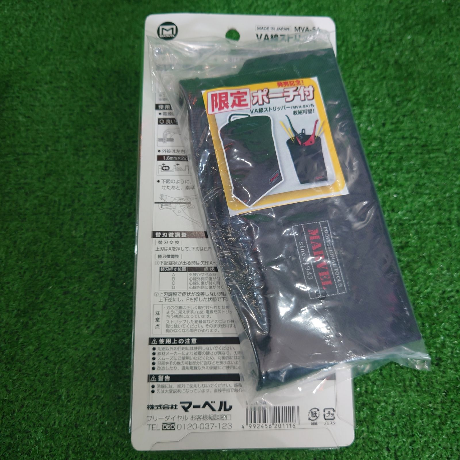 MVA-5A VA線ストリッパー