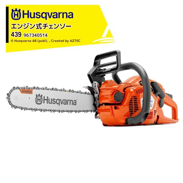 Husqvarna ハスクバーナ エンジン式チェンソー 439 35cm 14 RT スプロケットノーズバー 967340514