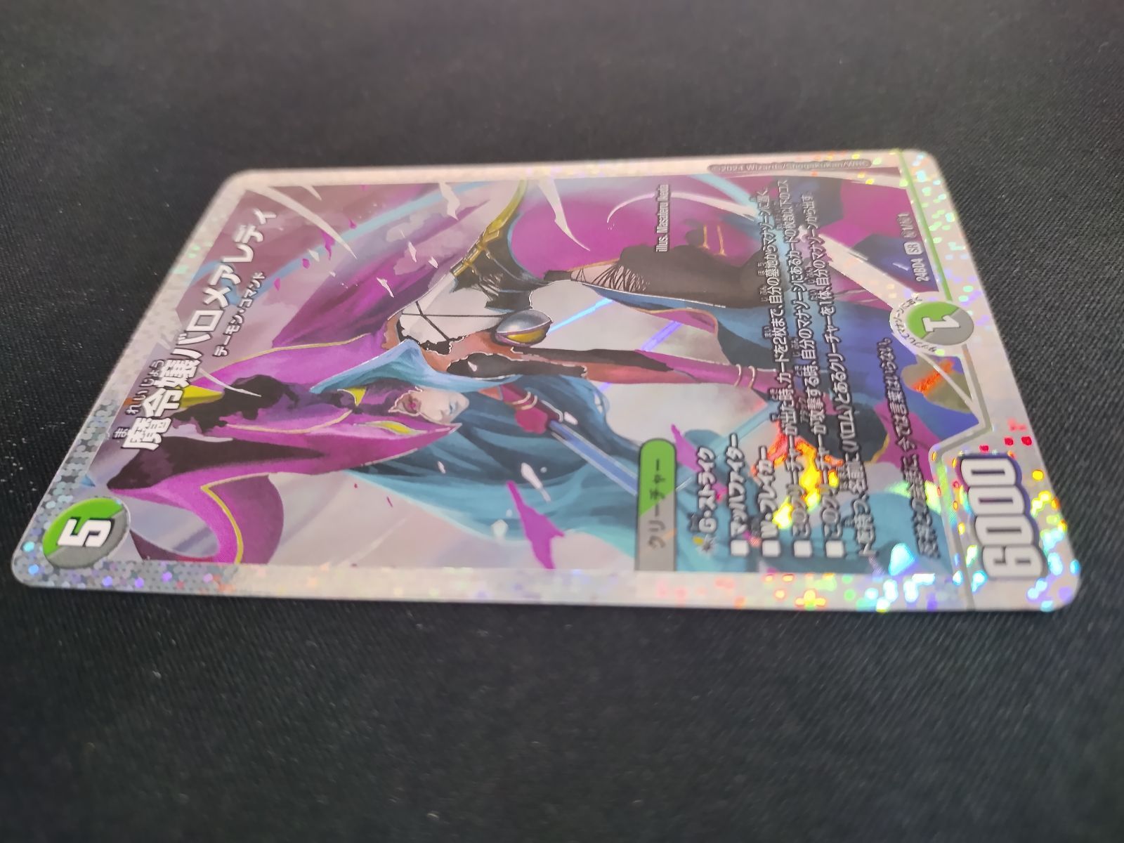 中古TCG】デュエルマスターズ 魔令嬢バロメアレディ シークレット ㊙1