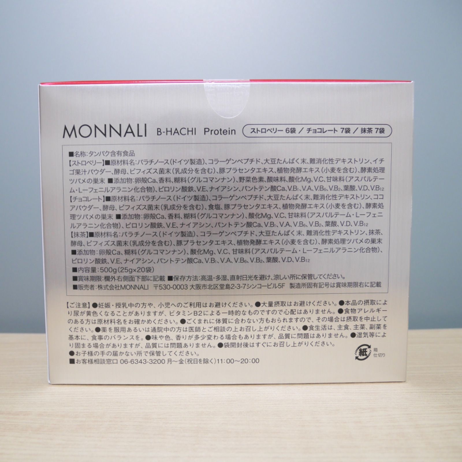 モナリ MONNALI Protein [プロテイン] - メルカリ