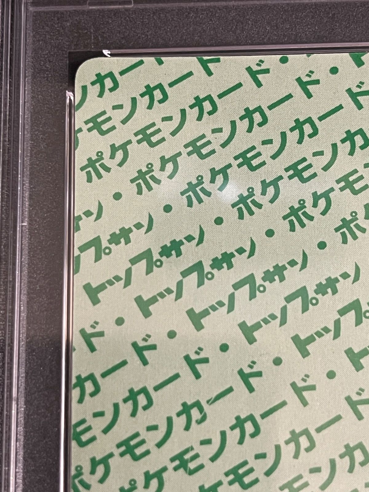 【PSA9】ポケモンカード　トップサン　緑裏　7枚 トップサン ポケモンカード132種類【裏青,裏緑】＋キラカード7種
