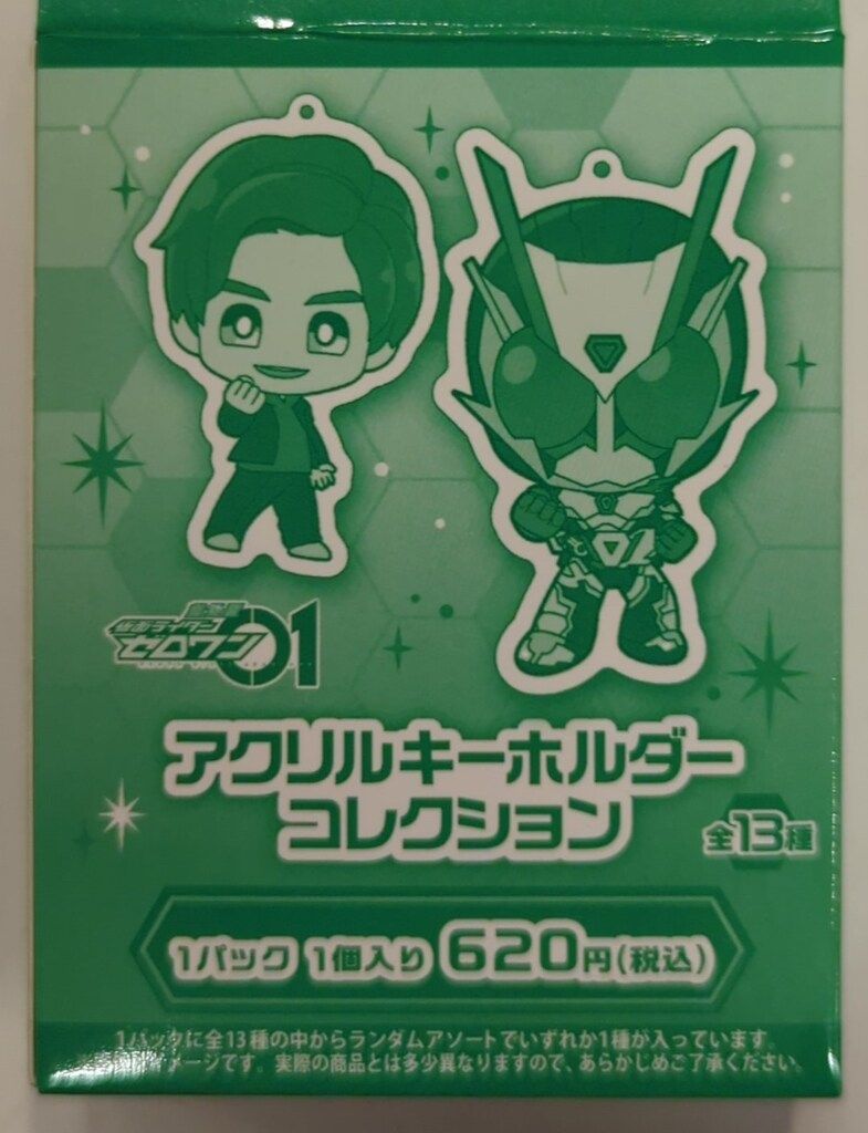 東映 アクリルキーホルダーコレクション 劇場版 仮面ライダーゼロワン