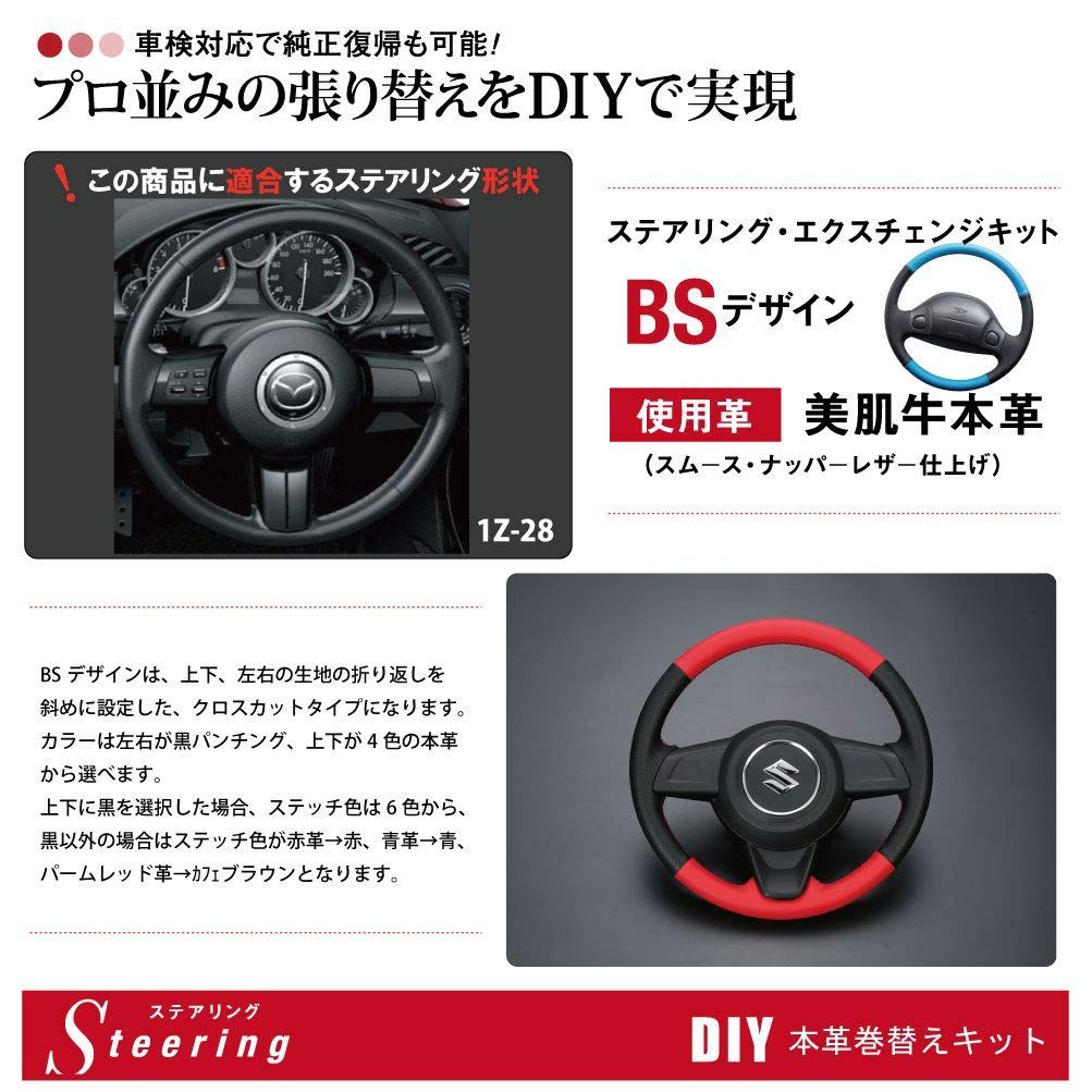 【限定価格】ロードスター(NC) () ()DIYステアリング本革巻き替えキット【BSデザイン】  [1BS1Z28]左右黒革パンチング×上下赤革×赤ステッチ