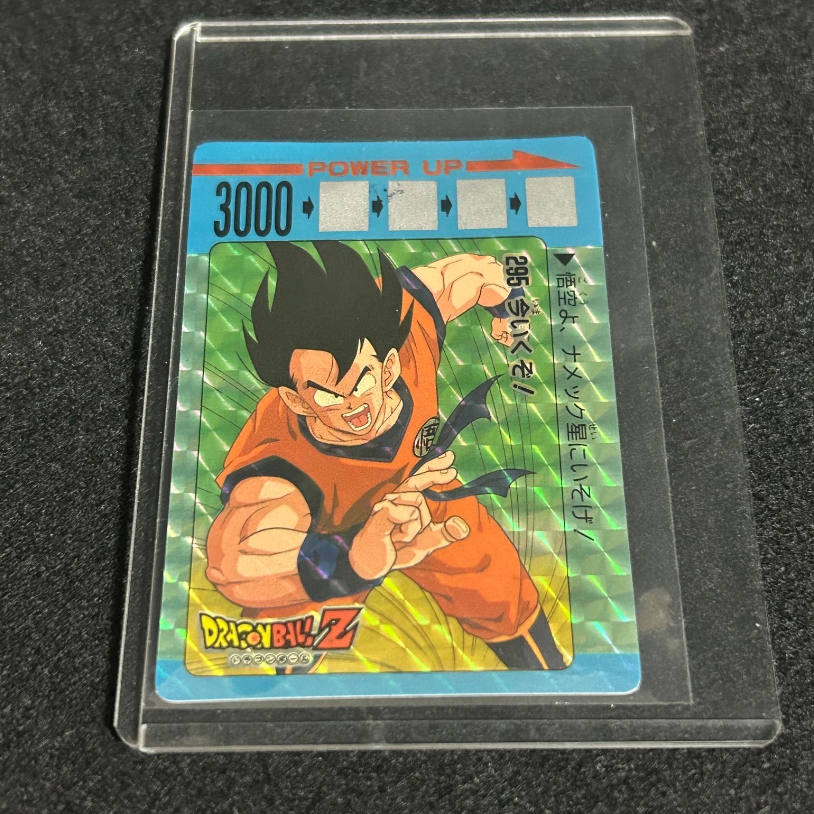 アマダ ドラゴンボール PPカード 品 銀未削り 悟空 295 今いくぞ