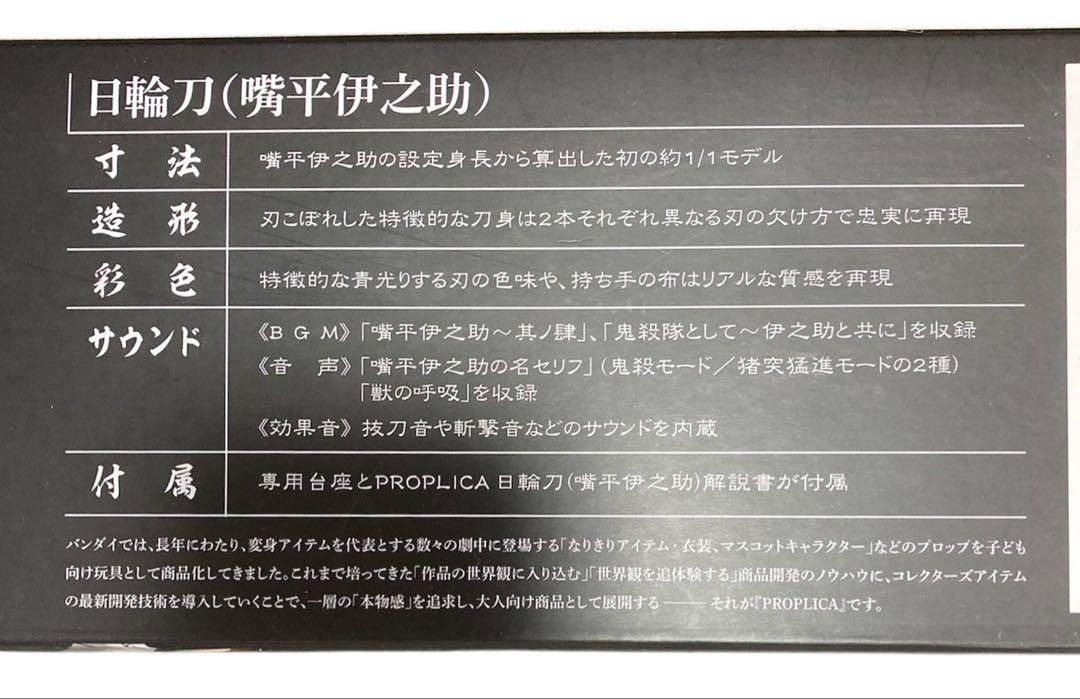 寛大な ♥ PROPLICA 日輪刀 嘴平伊之助 鬼滅の刃 ma