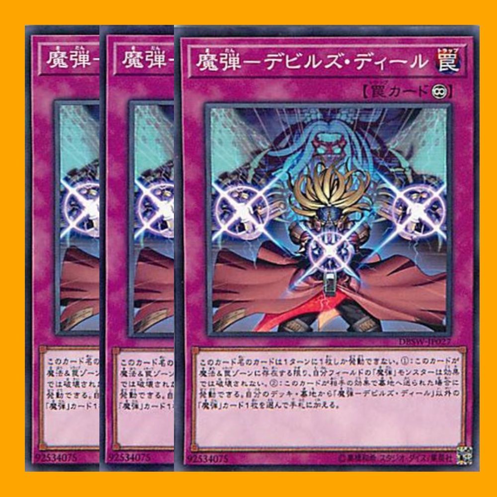 遊戯王 魔弾セット - 遊戯王