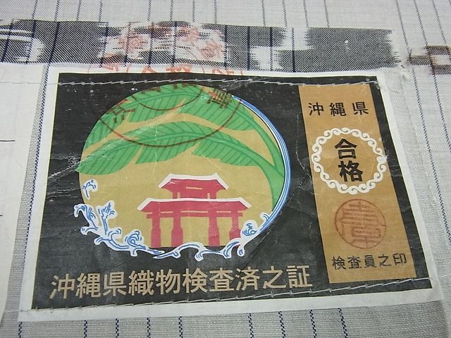 平和屋1■希少　重要無形文化財　本場久米島紬　ゆうな染　手織　単衣　新城節子作　京都きもの友禅扱い　証紙付き　逸品　未使用3s1314 平和屋1□希少 重要無形文化財 本場久米島紬 ゆうな染 手織 単衣 新城