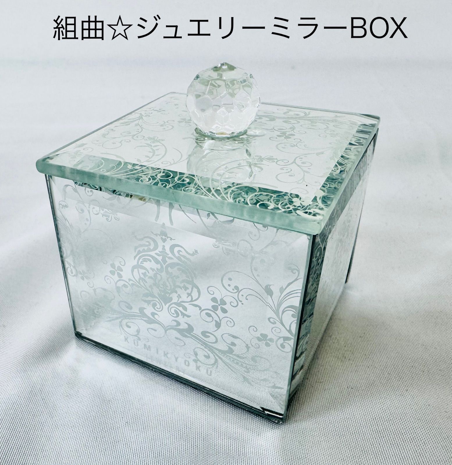 【SALE 10月20日出品終了】 【新品同様】 KUMIKYONU JEWELRY      組曲　ジュエリーBOX     ミラー　リング入れ　az MID7381