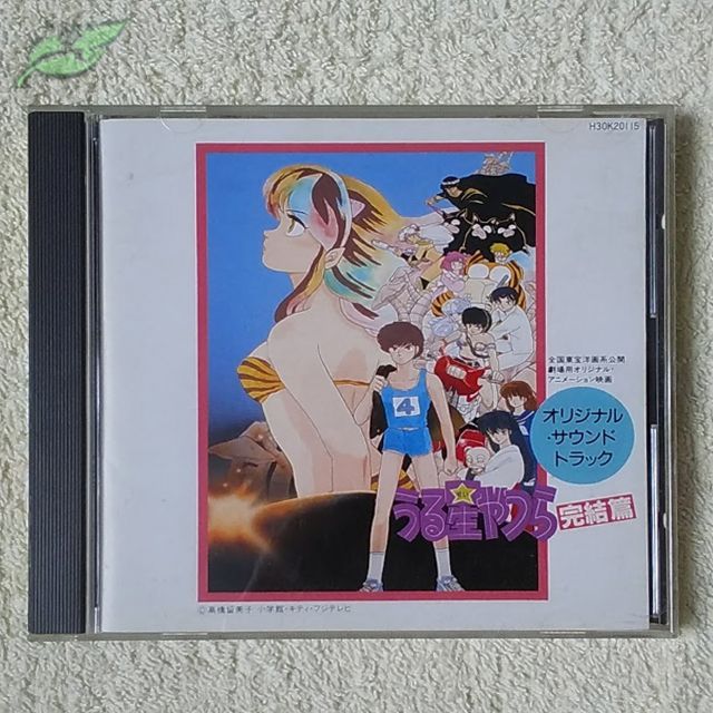 うる星やつら CD 完結編 オリジナルサウンドトラック - メルカリ