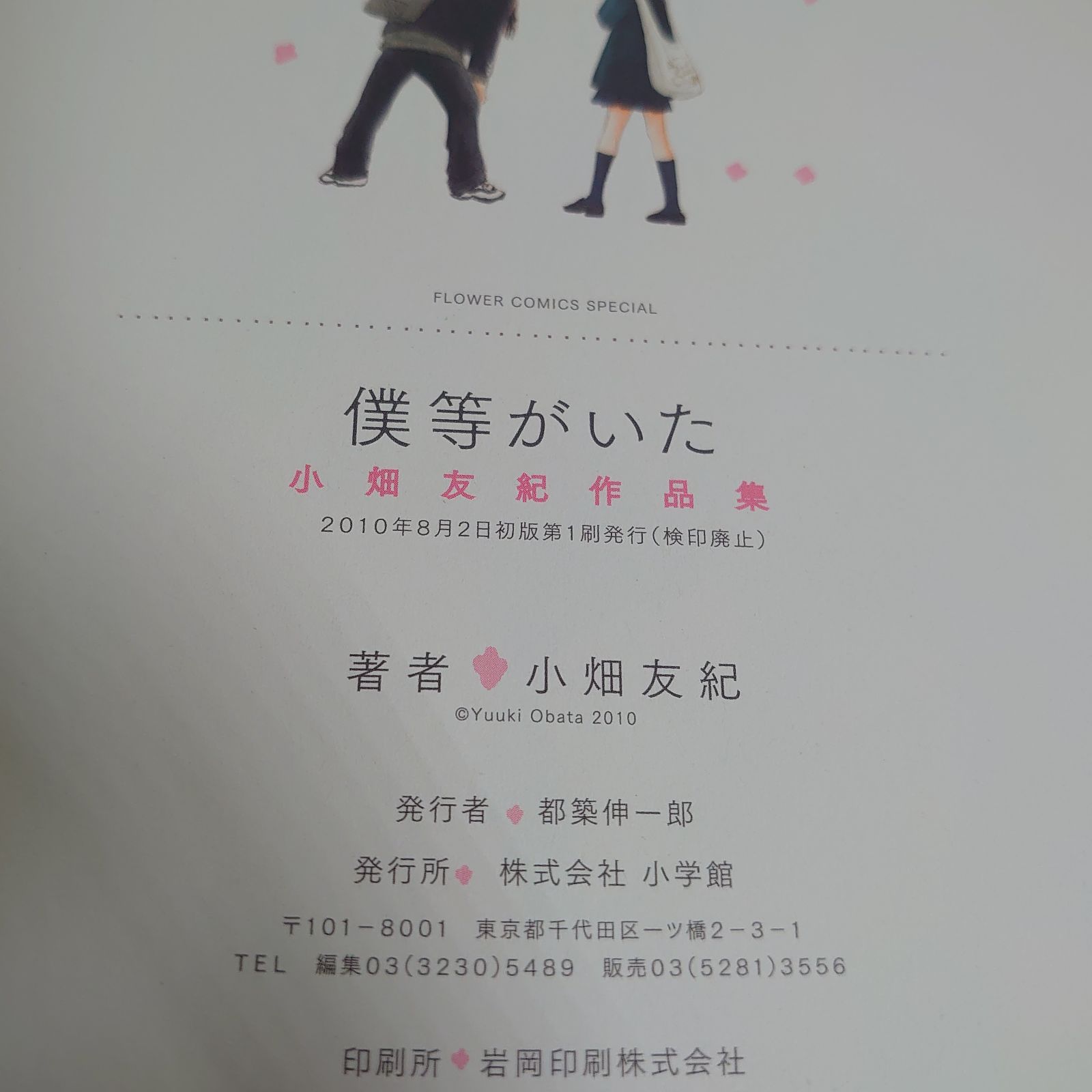 僕等がいた 小畑友紀作品集 (原画集・イラストブック) - メルカリ