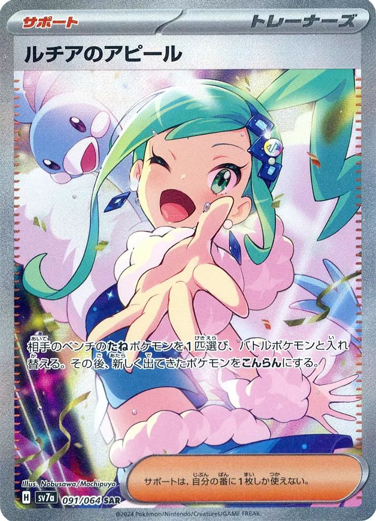 ポケカ】ルチアのアピールSAR、メイのはげまし、アセロラのいたずら、カナリィSR 中古】ポケモンカードゲーム 091/064[SAR]：(キラ)ルチアのアピール