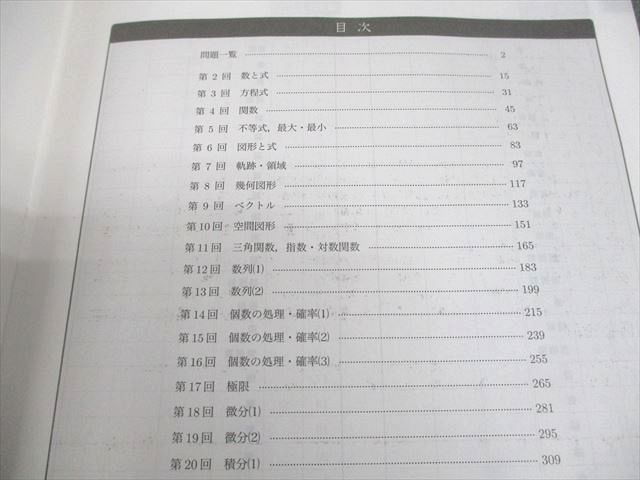 鉄緑会 高3 理系数学 入試数学確認シリーズ テキスト 2024
