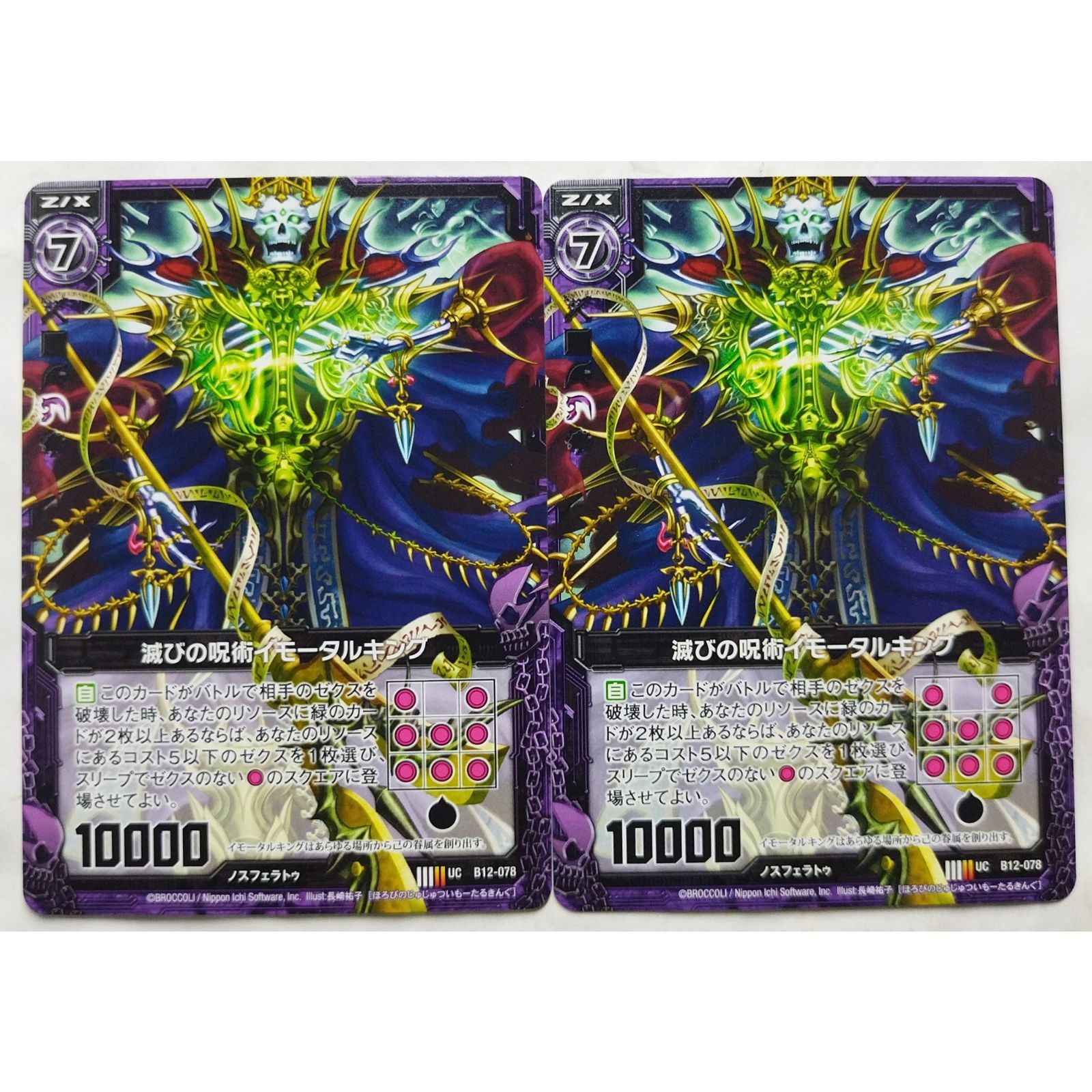 ポケモンカードゲーム セットまとめ 滅びの呪術イモータルキング B12-078 Z/X ゼクス 2枚 ( #12449