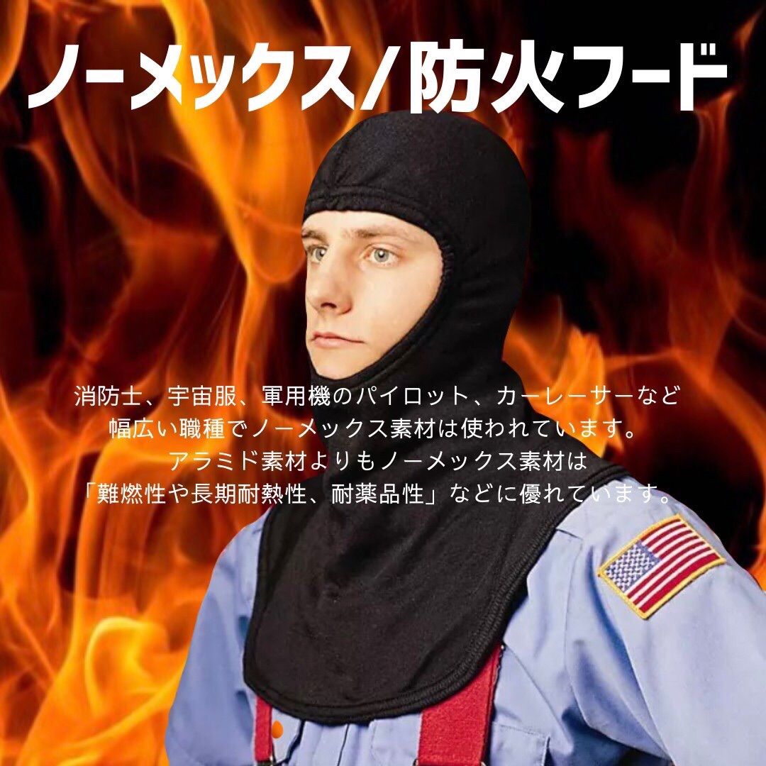 消防 防火フード【個人購入品】