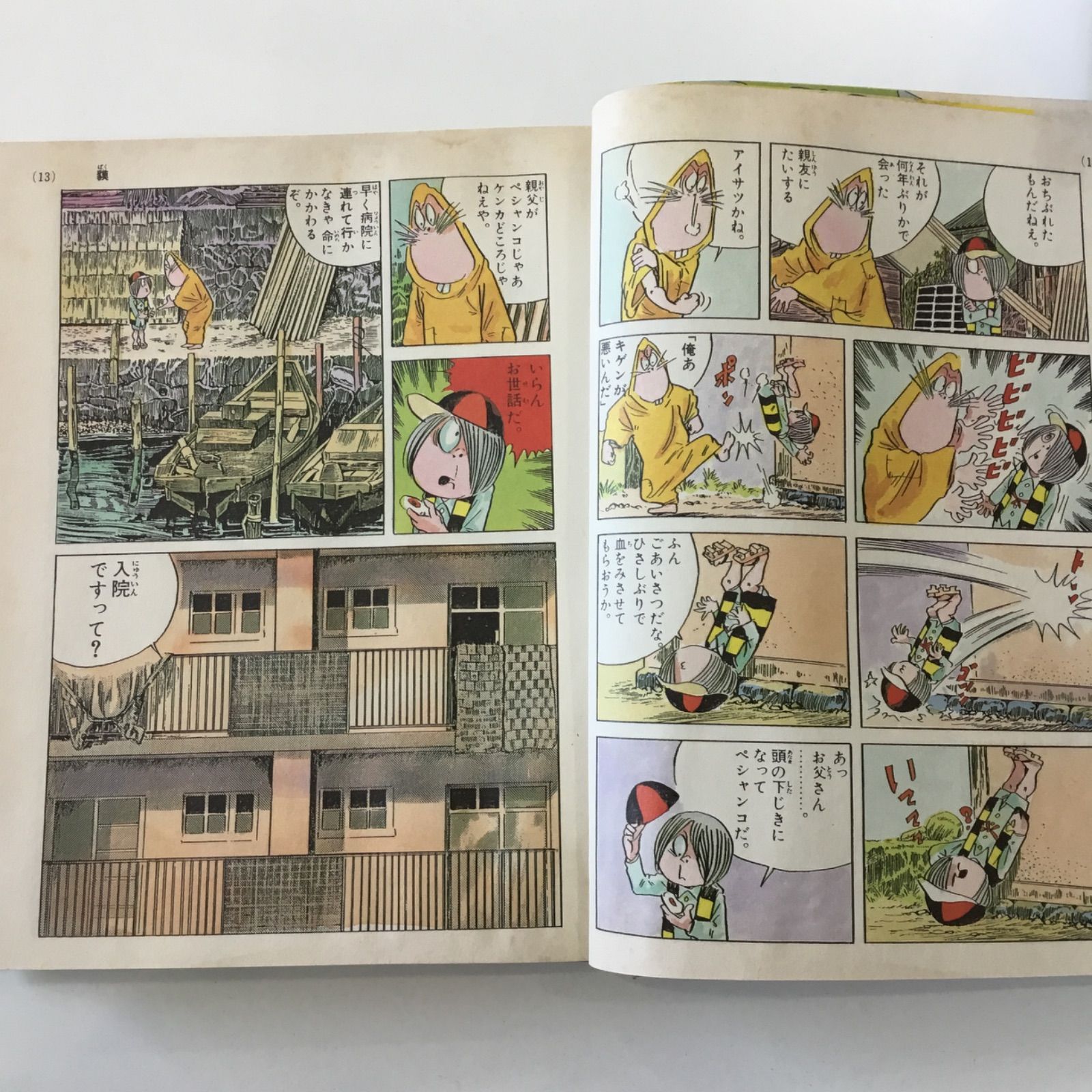 昭和60年発売 初版 妖怪まんが 鬼太郎の妖怪旅行(1) 水木しげる 昭和60年発売 初版 妖怪まんが 鬼太郎の妖怪旅行(1) 水木しげる