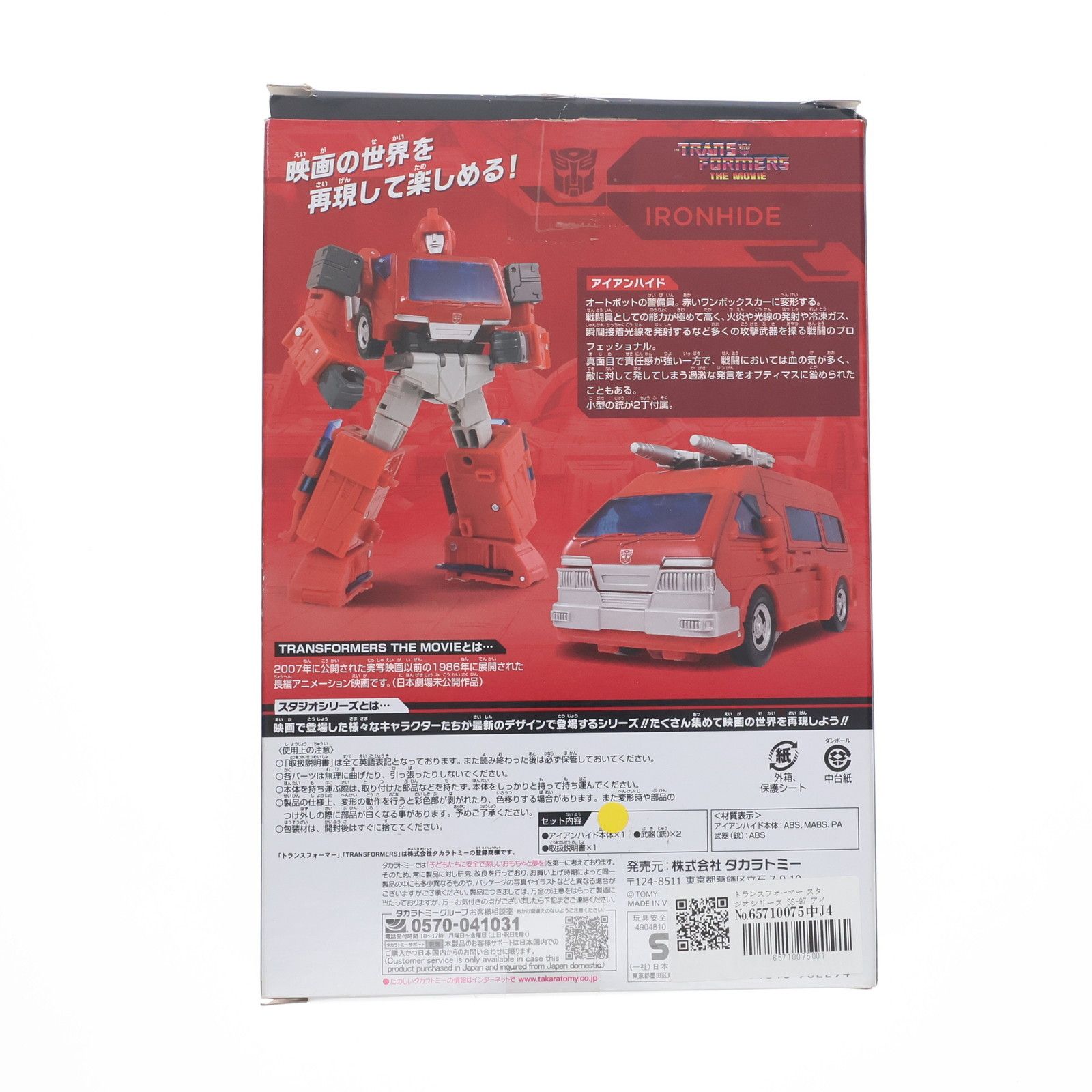 トランスフォーマー スタジオシリーズ SS-97 アイアンハイド 完成トイ