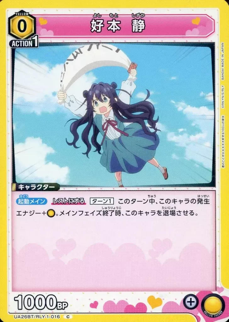 2026年最新】好本静 ユニオンアリーナの人気アイテム - メルカリ