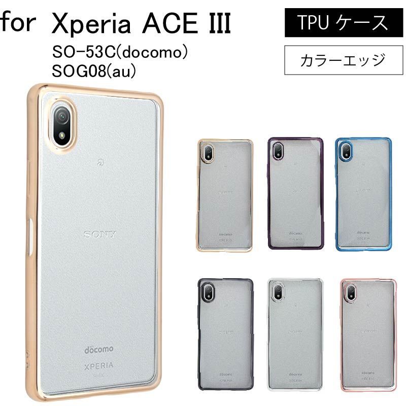 Xperia ACE III SO-53C docomo SOG08 au 楽天モバイル ソフトバンク