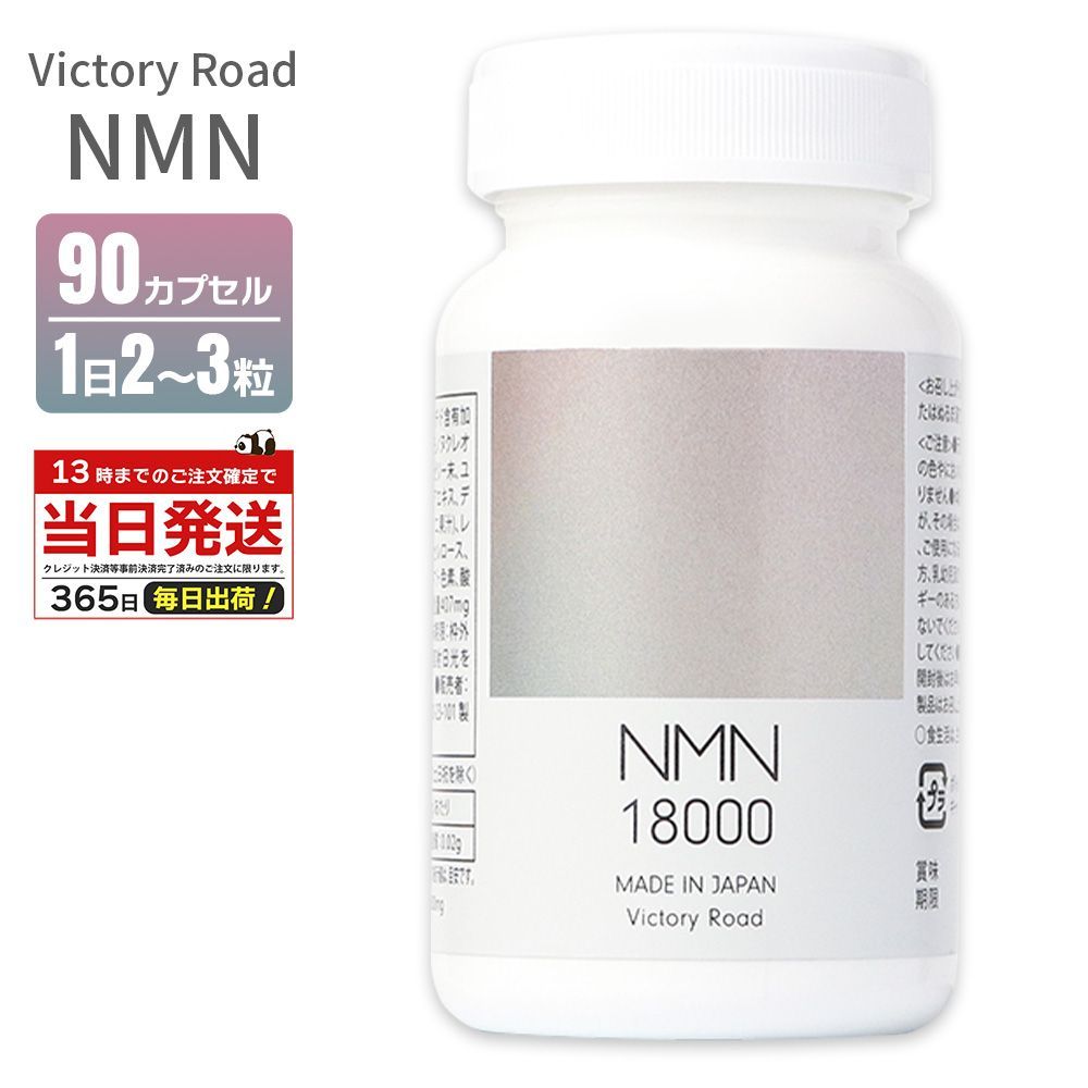 新品未開封 NMN サプリ 18,000mg 日本製 高純度99%以上 新品未開封 NMN サプリ 18,000mg 日本製 高純度99%以上