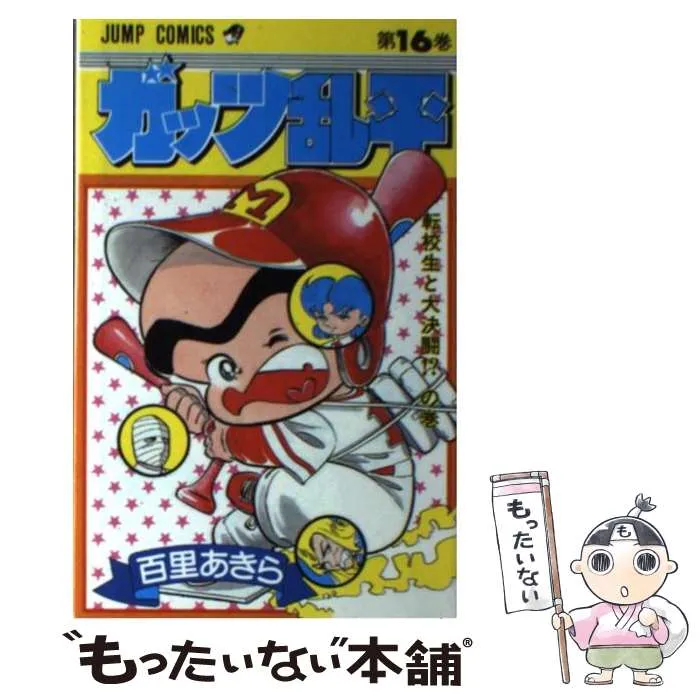 2025年最新】ガッツ乱平の人気アイテム - メルカリ